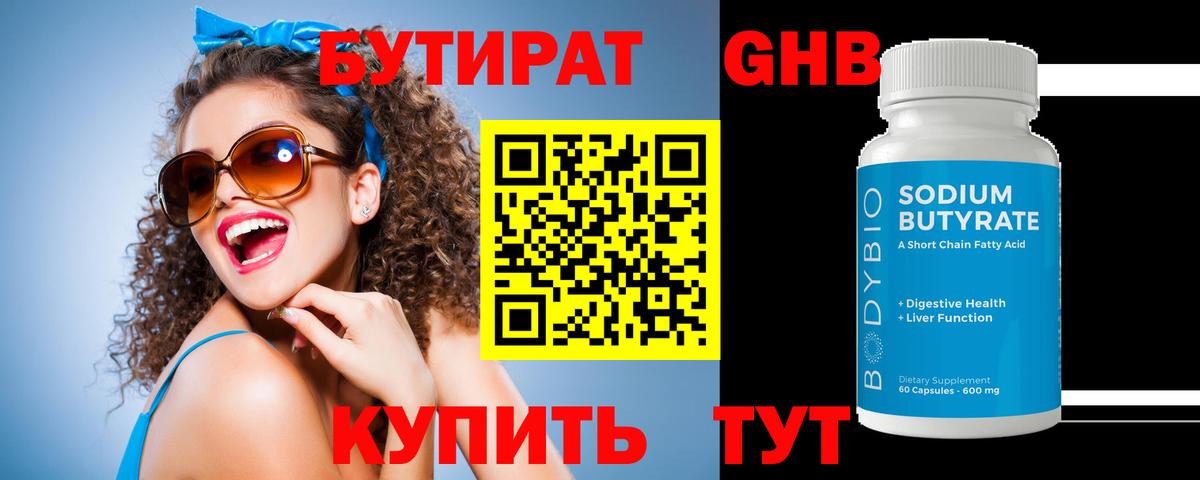БУТИРАТ BDO Похвистнево