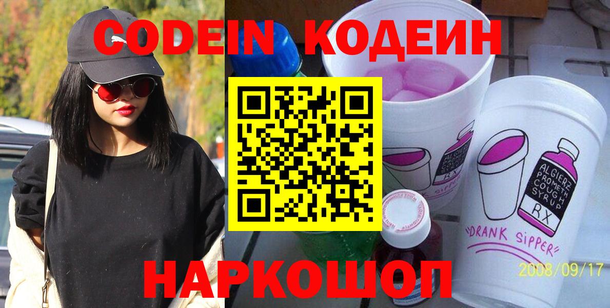 Codein Purple Drank Похвистнево
