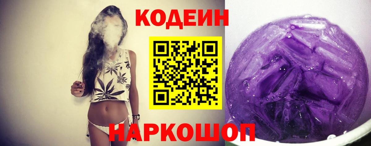 Похвистнево  Codein Purple Drank  Кодеиновый сироп Lean напиток Lean (лин)  Вход с VPN 