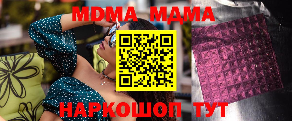 Похвистнево  МДМА Molly  Вход с VPN  MDMA кристаллы 