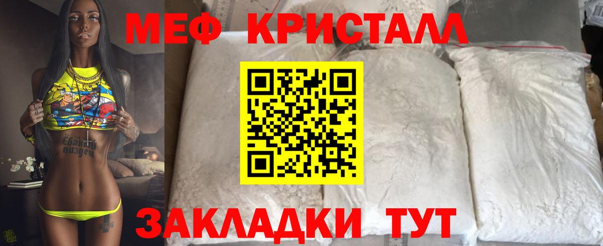 Меф кристаллы Похвистнево