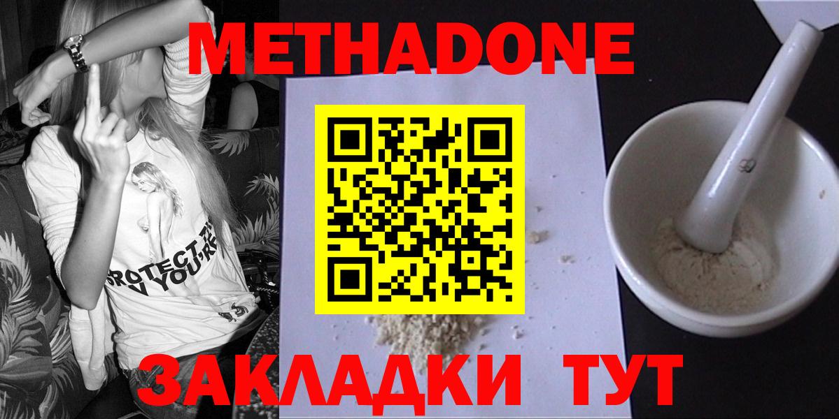 Похвистнево  МЕТАДОН methadone  Вход с VPN 