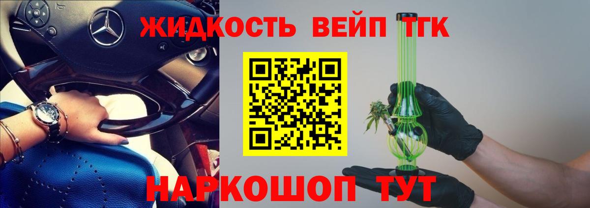 ТГК гашишное масло Похвистнево
